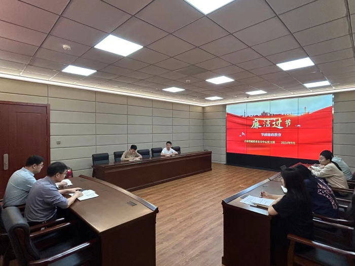 2024.09.30 敲响廉洁警钟 筑牢思想防线——省邮政业安全中心党支部开展节前廉政教育--周千贺 2024.09.30 敲响廉洁警钟 筑牢思想防线——省邮政业安全中心党支部开展节前廉政教育--周千贺