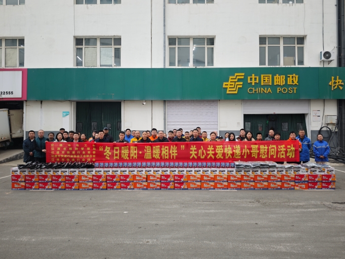 2024.12.02 辽源市安全中心组织开展关心关爱快递小哥慰问活动-刘宇迪1 2024.12.02 辽源市安全中心组织开展关心关爱快递小哥慰问活动-刘宇迪1