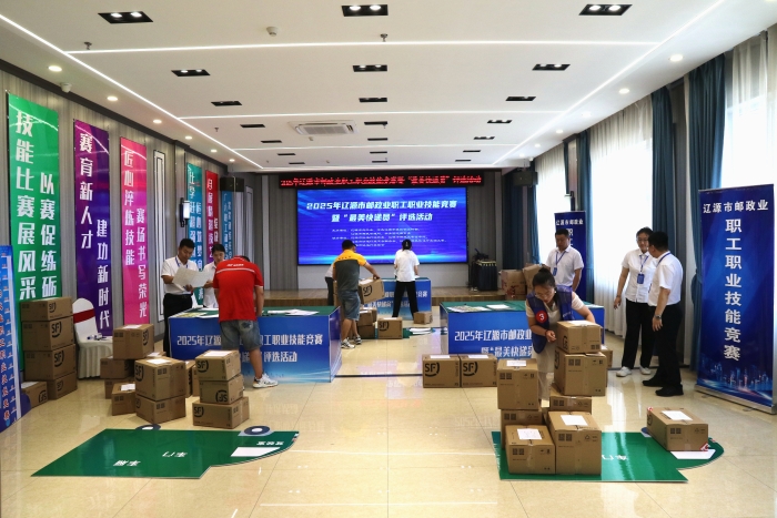 2025.07.18 2025年辽源市邮政快递业职业技能竞赛暨“最美快递员”评选活动成功举办3 2025.07.18 2025年辽源市邮政快递业职业技能竞赛暨“最美快递员”评选活动成功举办3