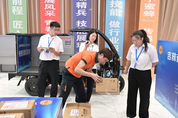 2025.09.12 吉林省第四届职工职业技能大赛快递员赛项成功举办--温馨琼1 2025.09.12 吉林省第四届职工职业技能大赛快递员赛项成功举办--温馨琼1