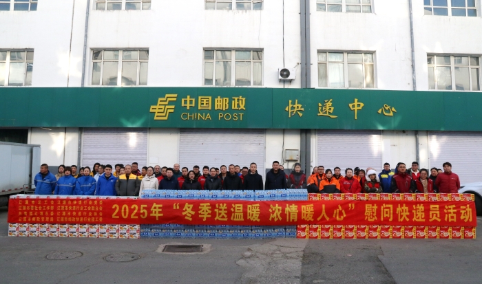 2025.12.02  辽源市邮政业安全中心组织开展“寒冬送温暖”关爱活动-李莹4