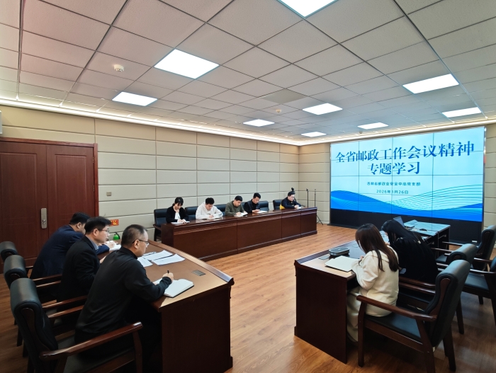 2026.01.26 吉林省邮政业安全中心党支部传达学习全省邮政工作会议精神--周千贺(终稿) 2026.01.26 吉林省邮政业安全中心党支部传达学习全省邮政工作会议精神--周千贺(终稿)