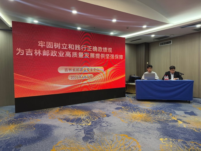 2026.04.23  省邮政业安全中心党支部开展树立和践行正确政绩观专题党课--周千贺2