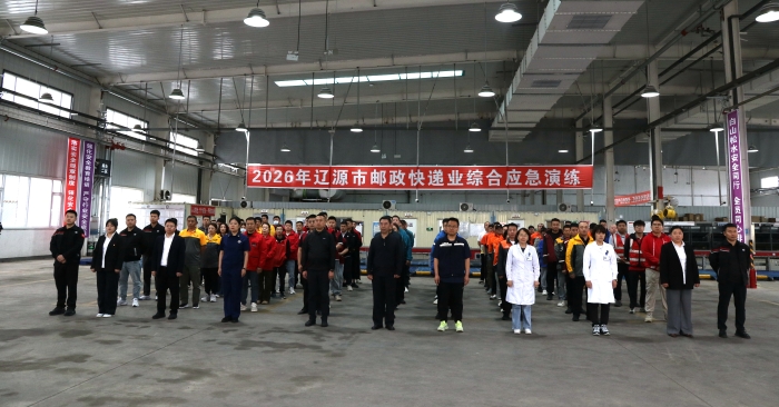 2026.06.11  辽源市安全中心组织开展邮政快递业综合应急演练活动-刘宇迪1