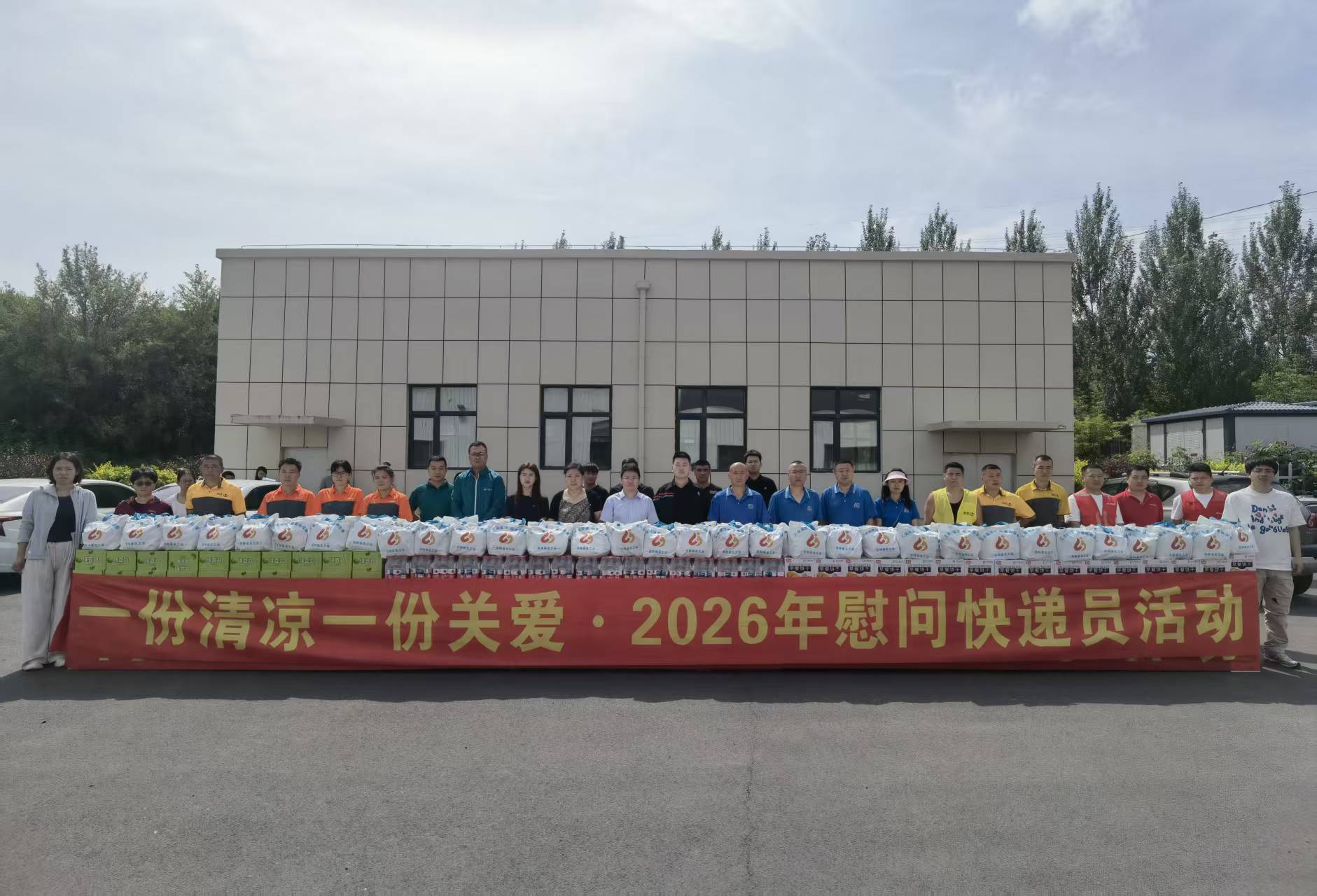 辽源市安全中心组织开展夏日送清凉慰问活动